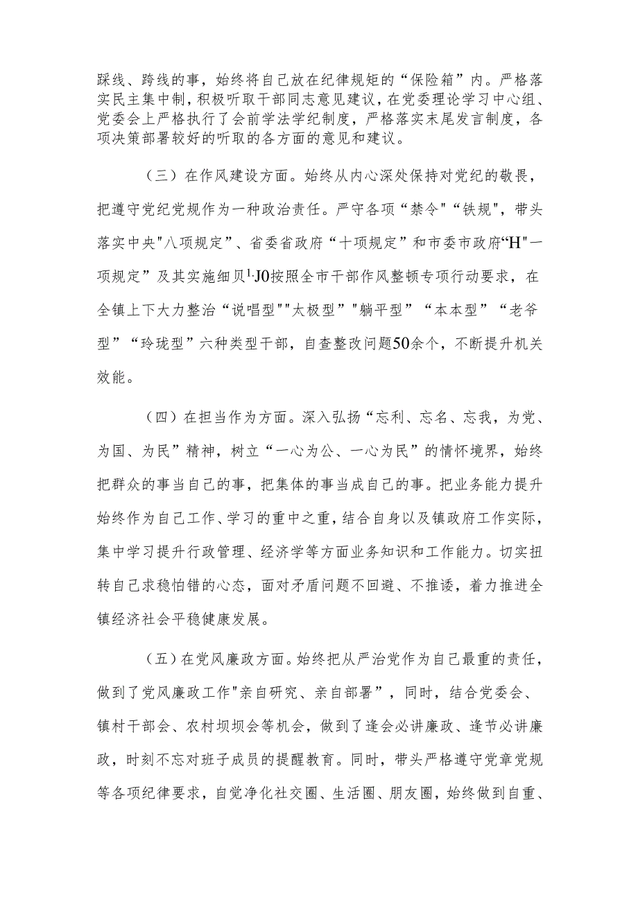 2024年领导干部民主生活会发言提纲参考范文.docx_第2页