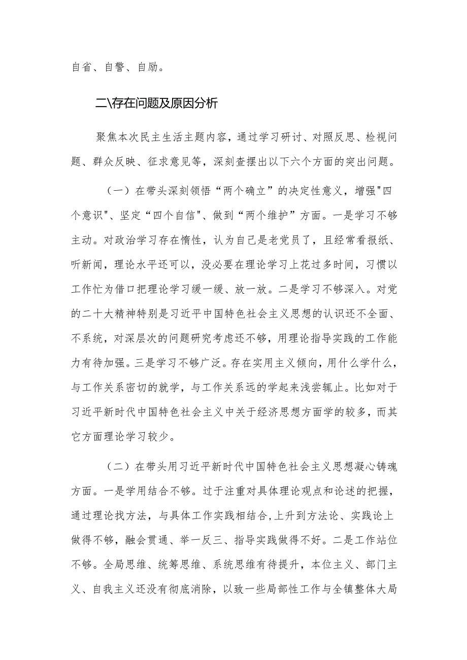 2024年领导干部民主生活会发言提纲参考范文.docx_第3页