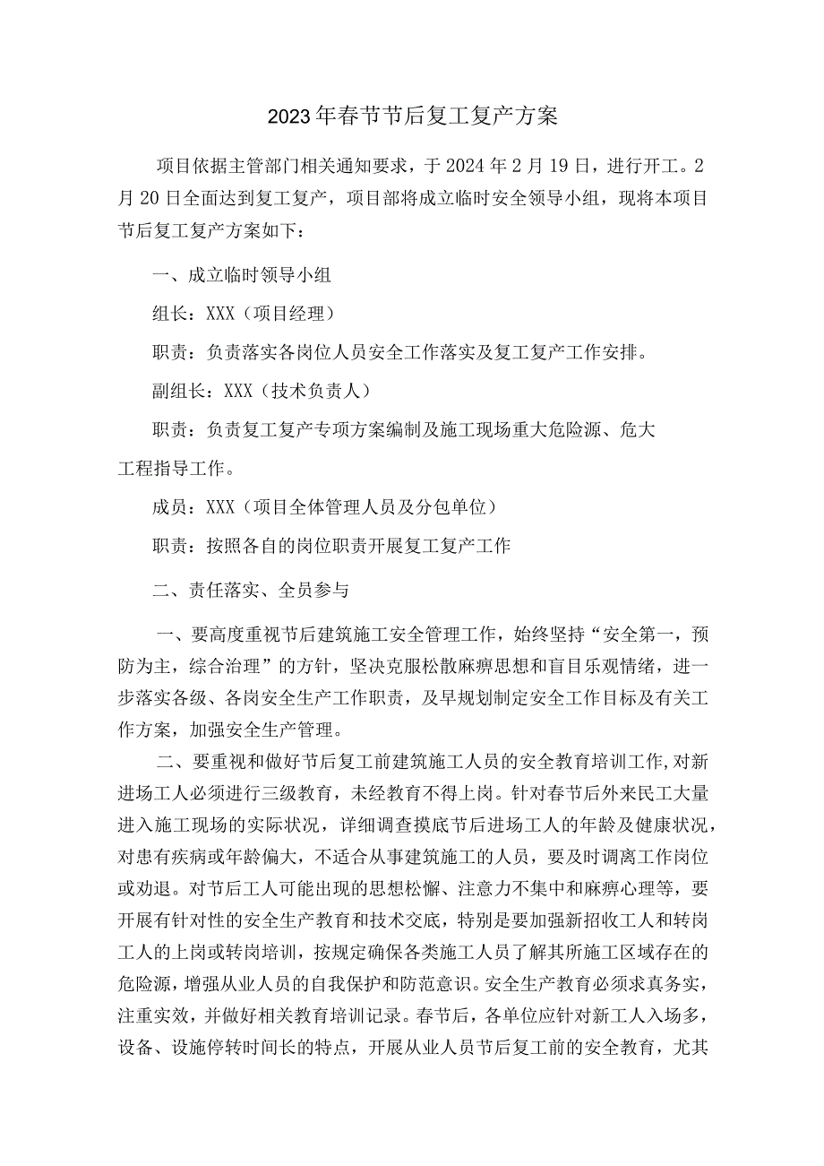 2024年建筑施工项目《节节后》复工复产方案 （合计5份）.docx_第1页