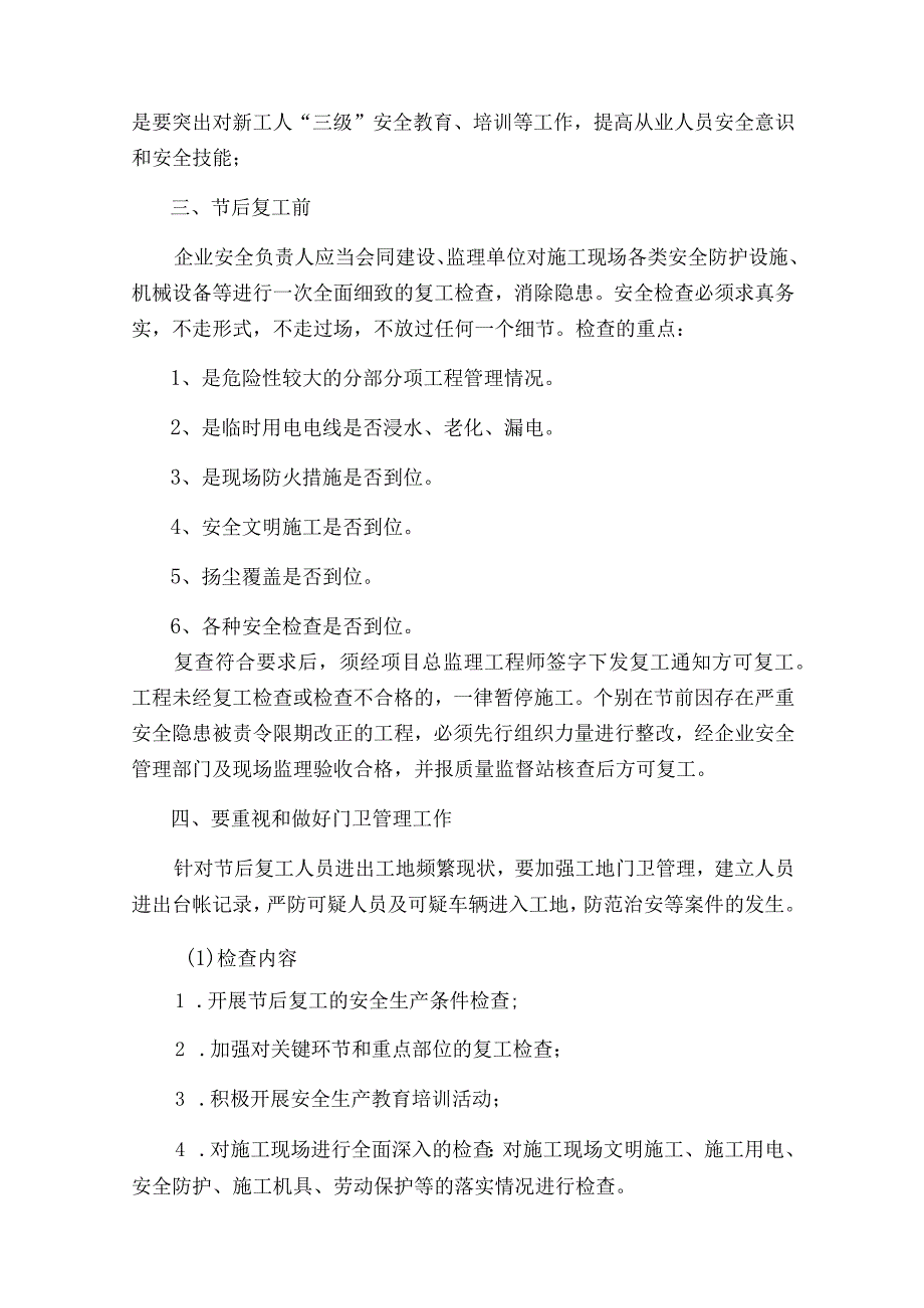 2024年建筑施工项目《节节后》复工复产方案 （合计5份）.docx_第2页