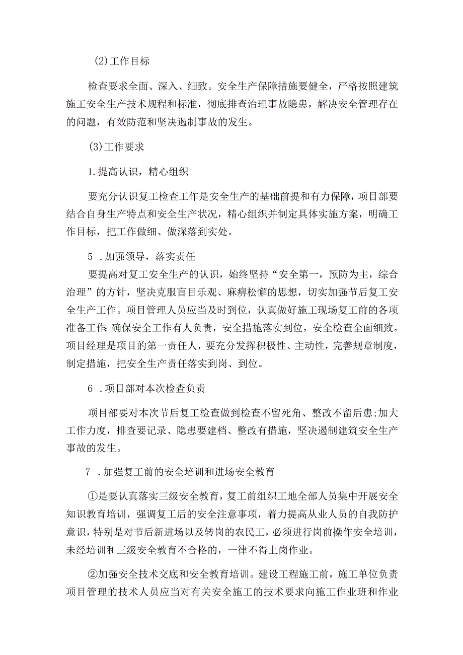 2024年建筑施工项目《节节后》复工复产方案 （合计5份）.docx_第3页