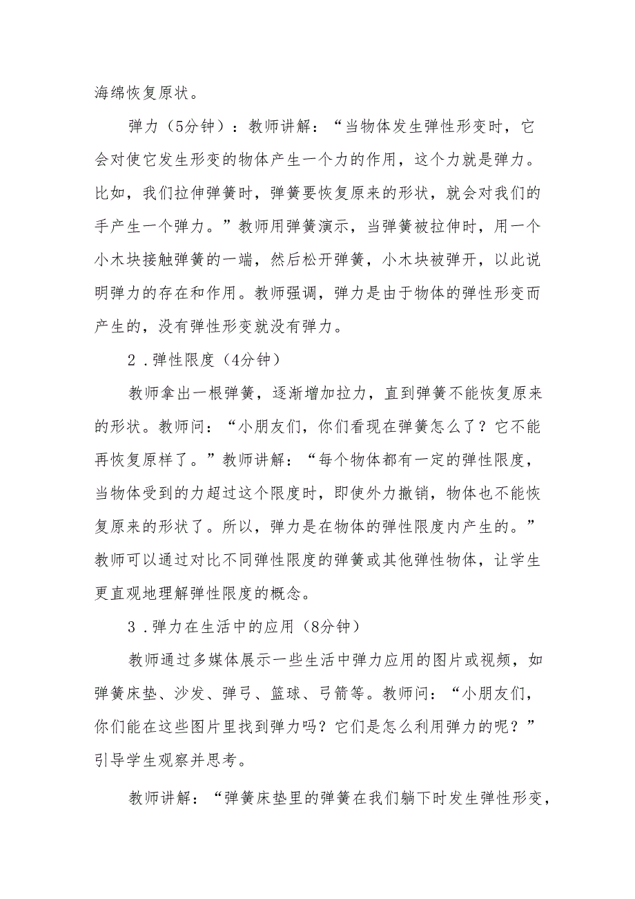 四年级苏教版《弹力》教学设计.docx_第3页