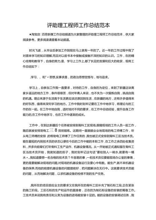 158评助理工程师工作总结范本.docx