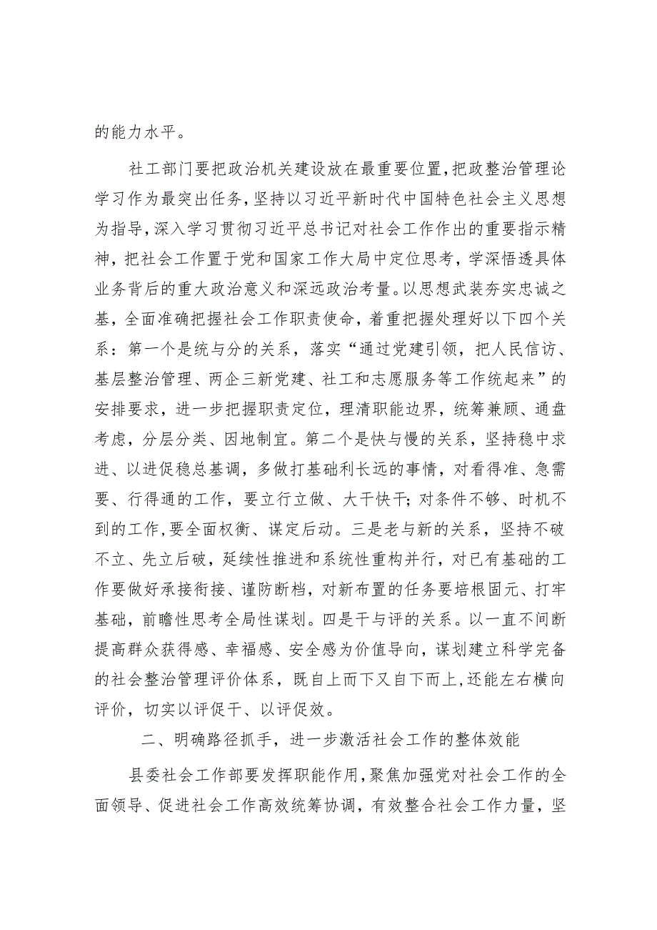 在全县社会工作推进会上的讲话.docx_第2页