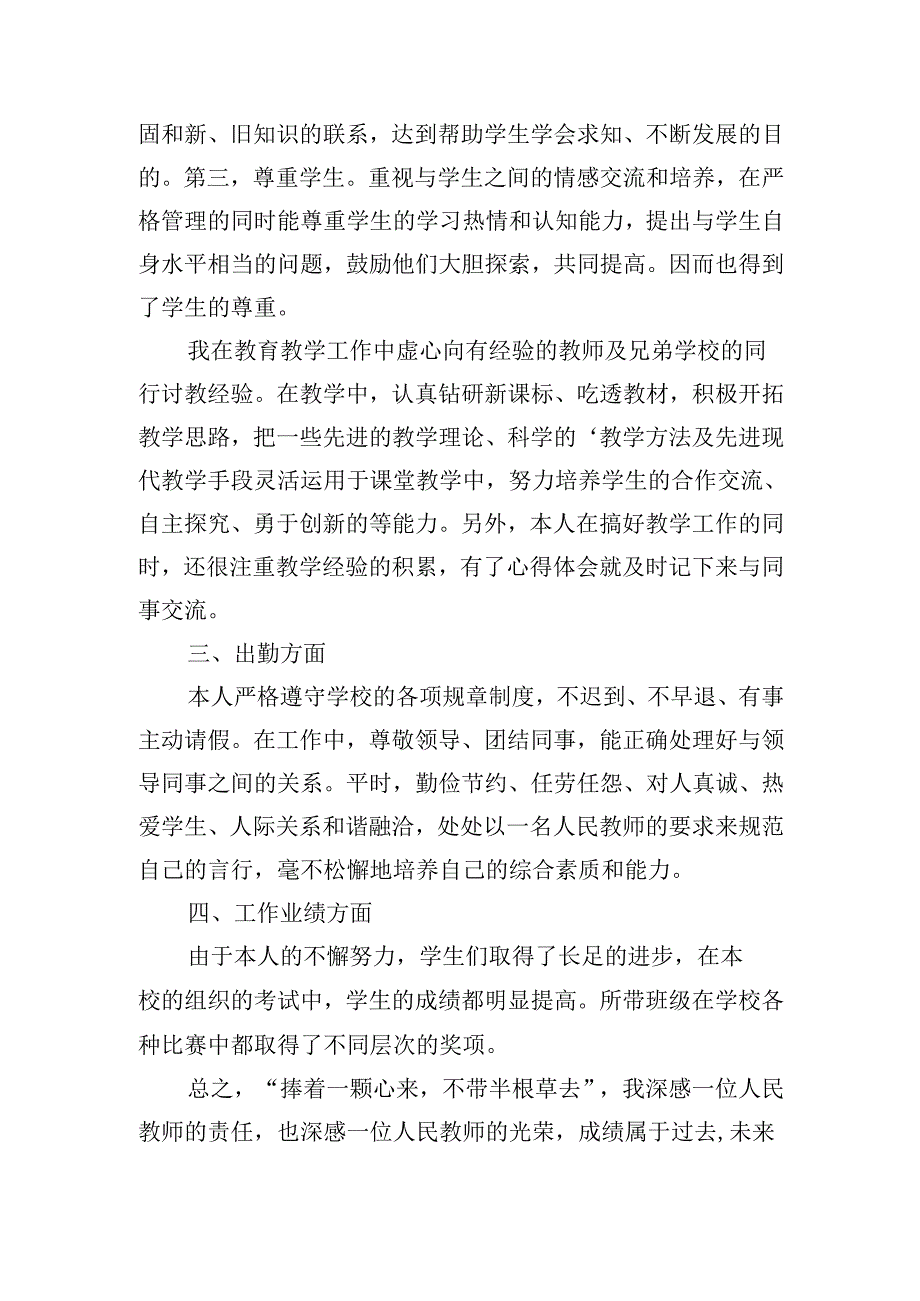 教师述职报告（二十篇）.docx_第2页