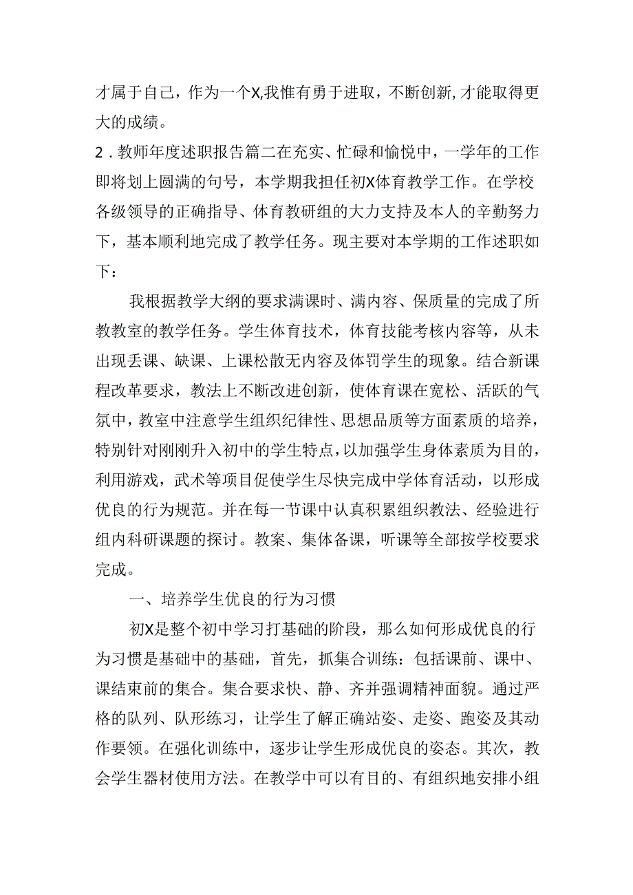 教师述职报告（二十篇）.docx_第3页