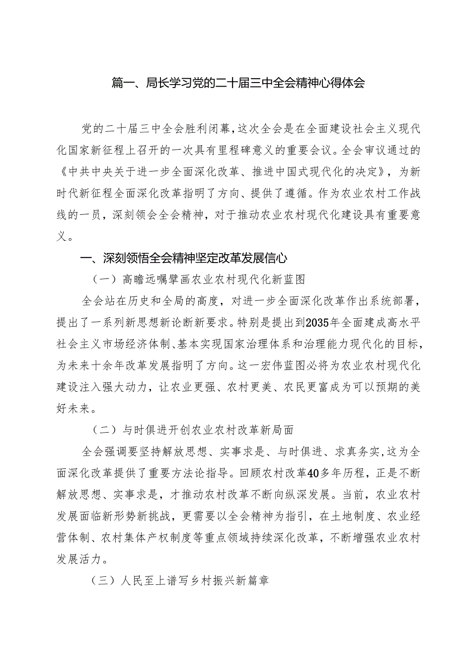 （13篇）局长学习党的二十三中全会精神心得体会范文.docx_第2页
