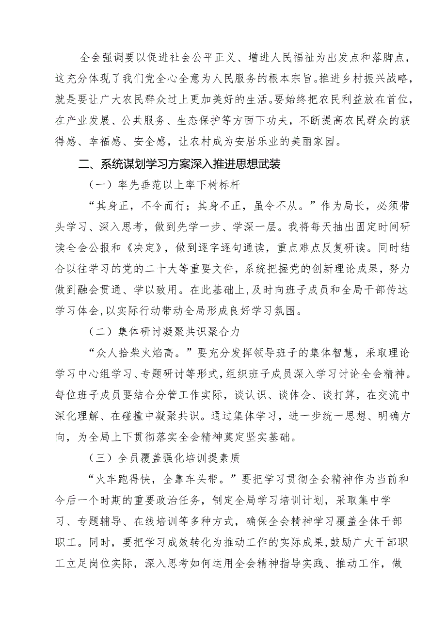 （13篇）局长学习党的二十三中全会精神心得体会范文.docx_第3页
