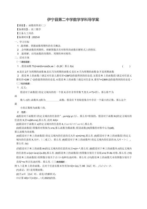 导学案周期对称性.docx