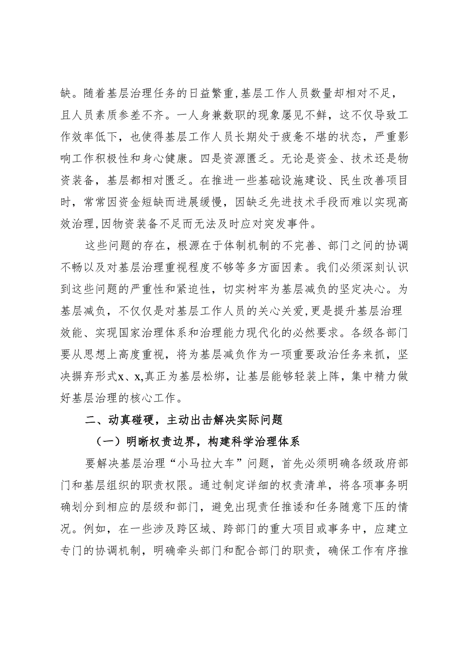 在破解基层治理“小马拉大车”突出问题推进会上的讲话.docx_第2页