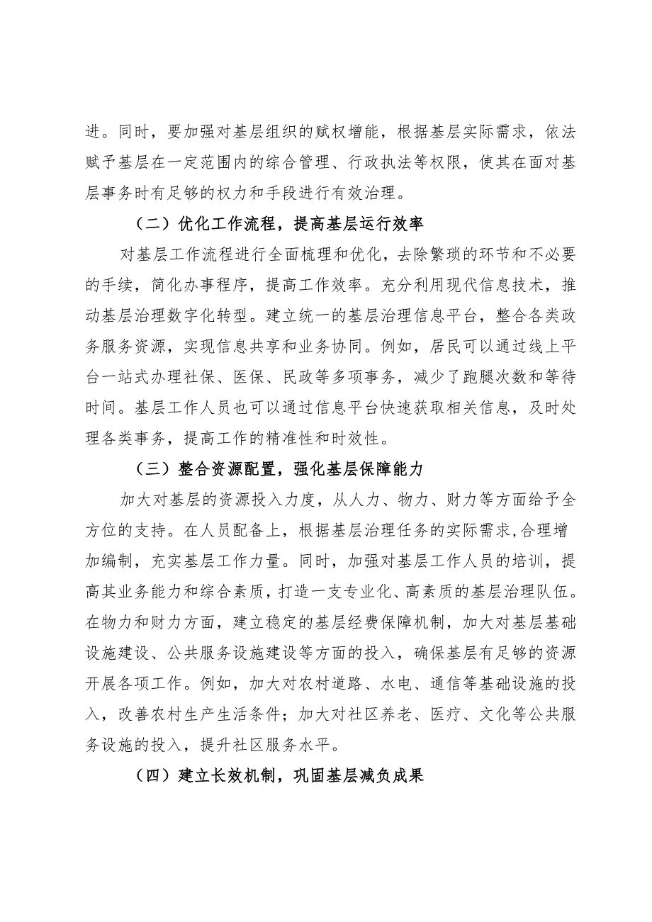 在破解基层治理“小马拉大车”突出问题推进会上的讲话.docx_第3页