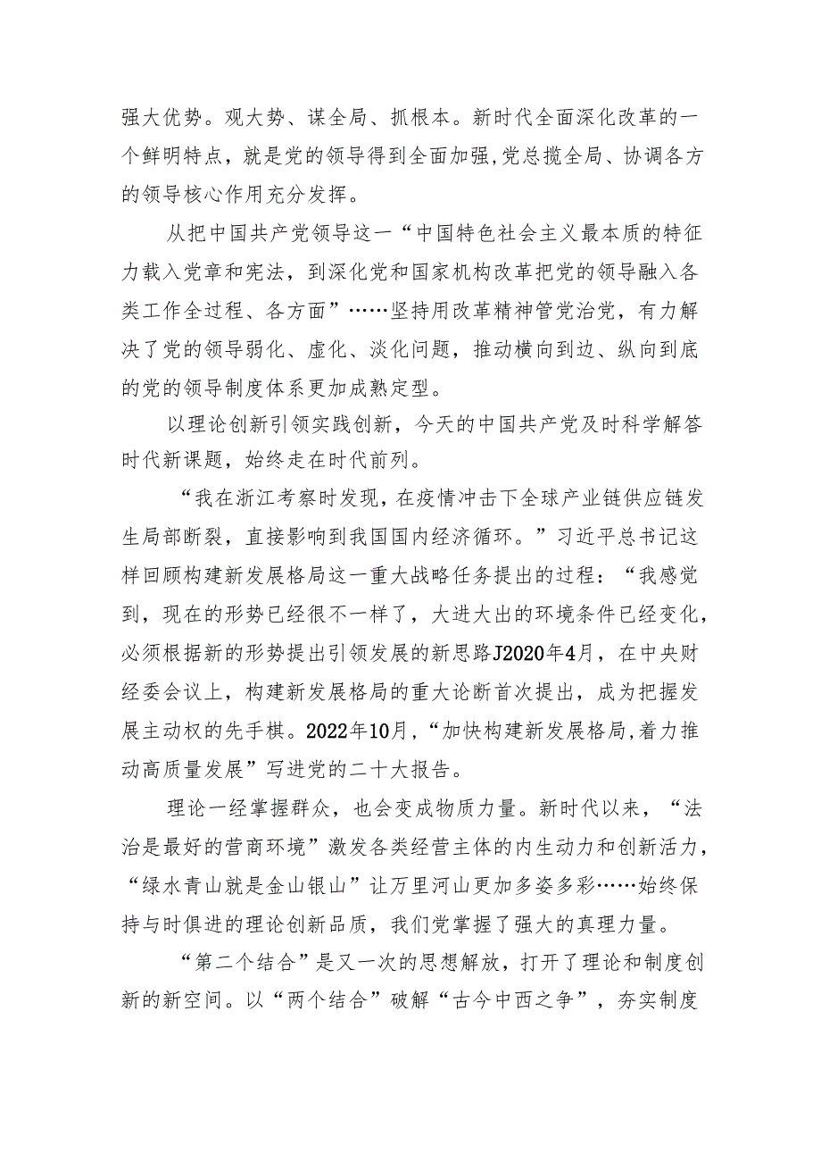 （12篇）学习2024年二十三中全会精神心得研讨材料（详细版）.docx_第2页