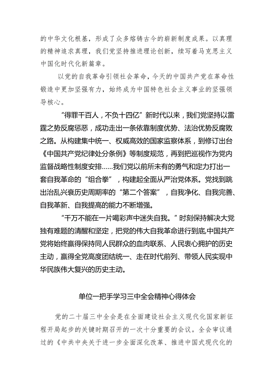 （12篇）学习2024年二十三中全会精神心得研讨材料（详细版）.docx_第3页