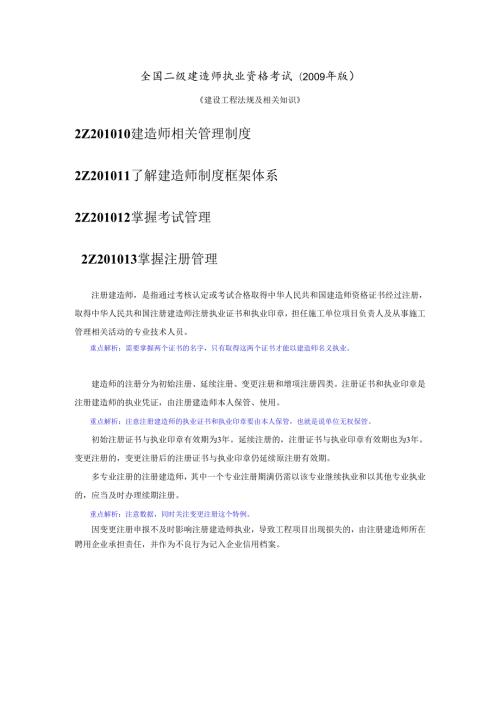 二级法规重点、难点详解.docx
