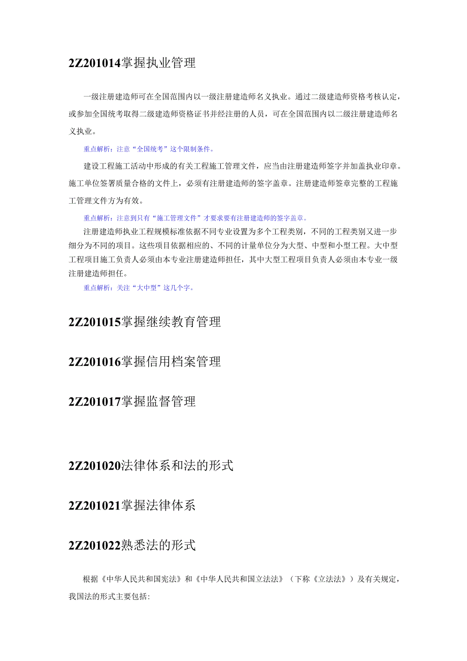 二级法规重点、难点详解.docx_第2页