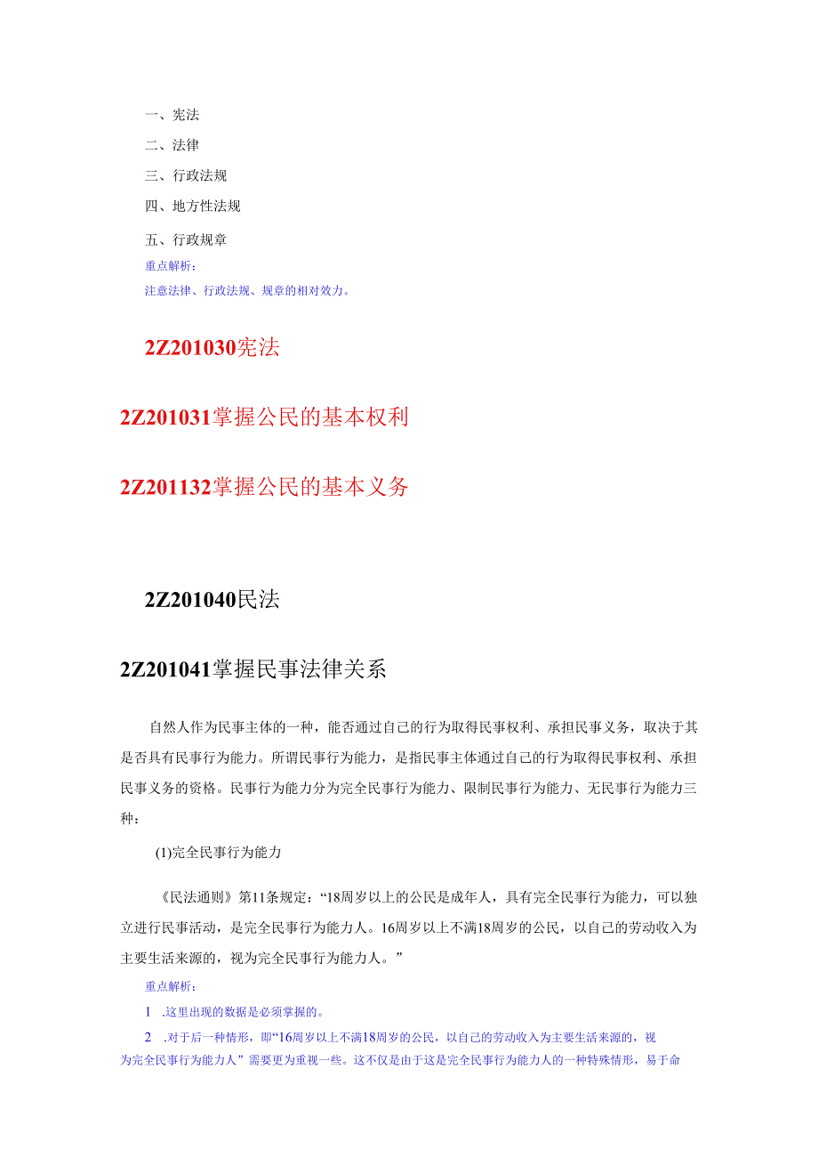 二级法规重点、难点详解.docx_第3页