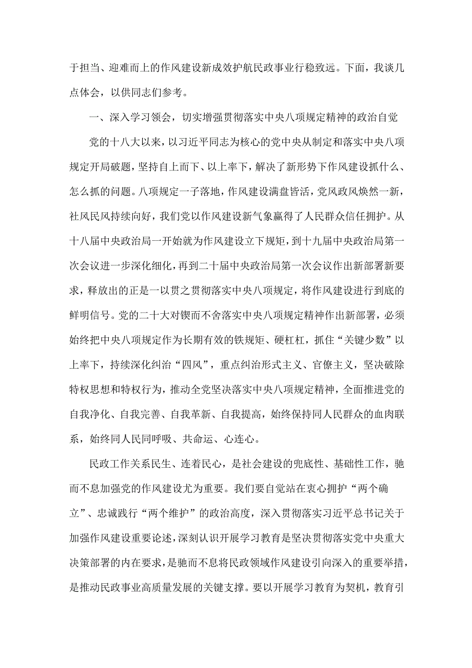 2025年市民政局党组书记在学习八项规定精神理论学习中心组会上研讨发言材料与落实八项规定精神学习教育学习计划【2篇文】.docx_第2页