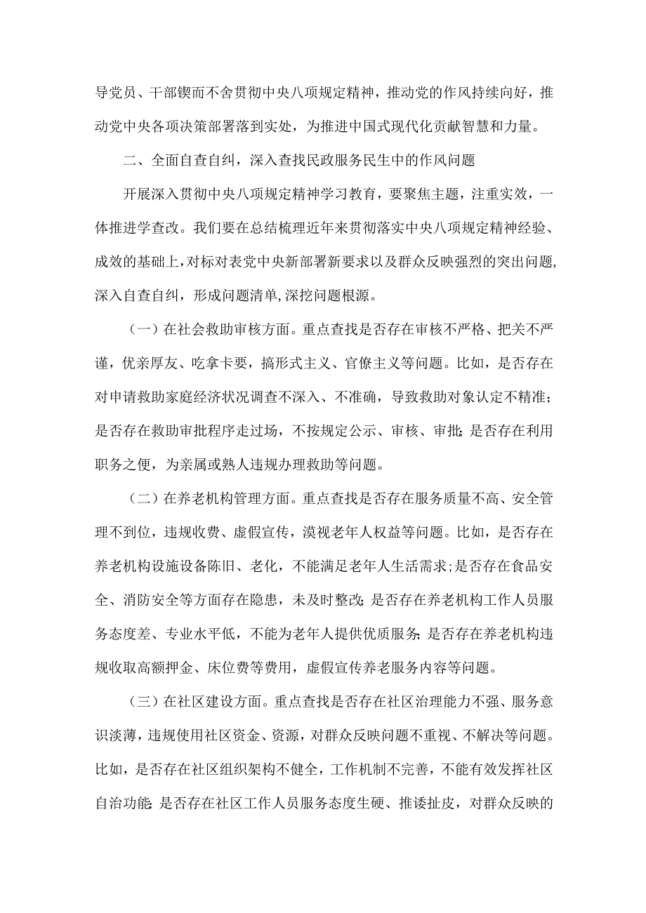 2025年市民政局党组书记在学习八项规定精神理论学习中心组会上研讨发言材料与落实八项规定精神学习教育学习计划【2篇文】.docx_第3页