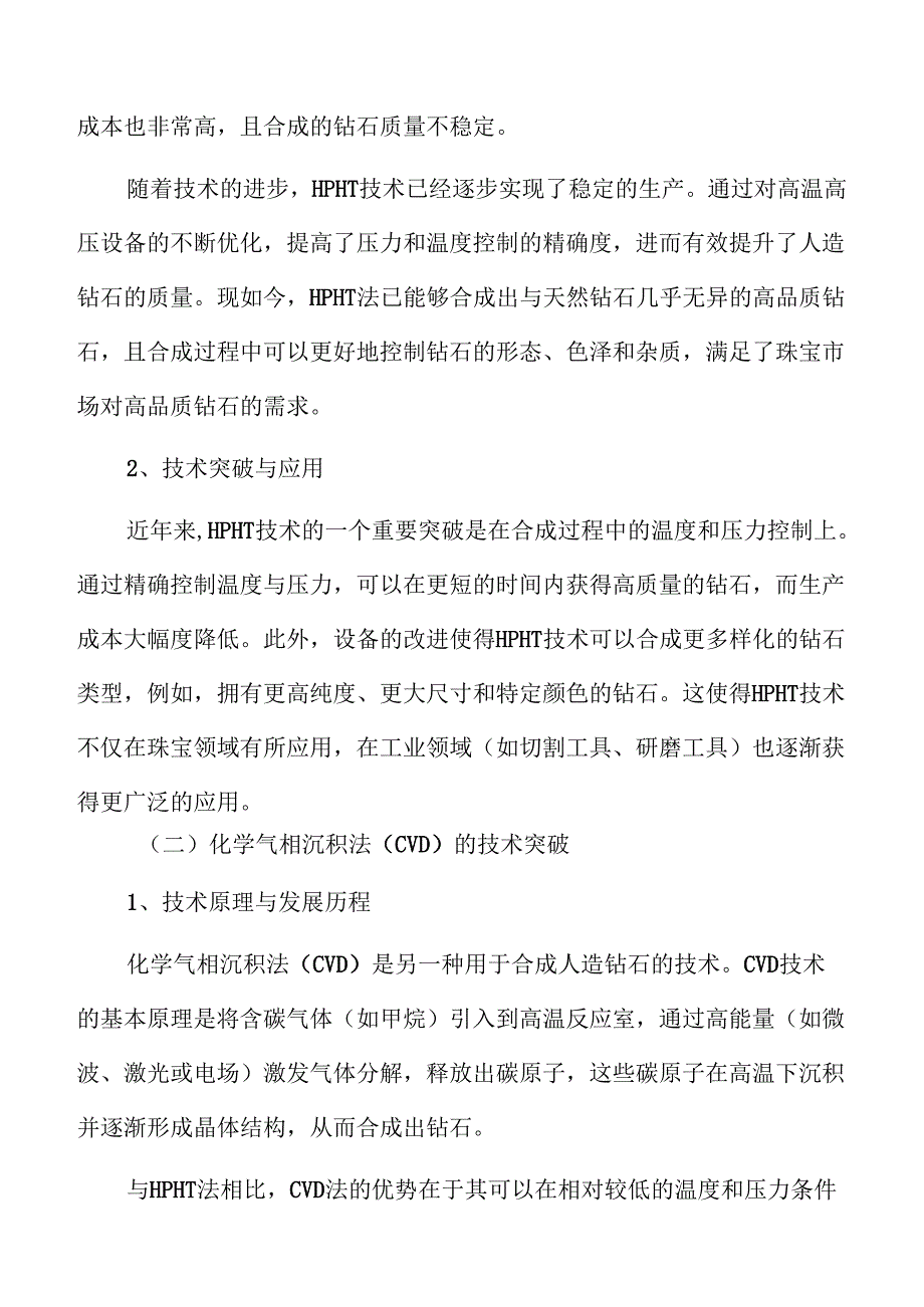 人造钻石市场趋势预测及投资分析.docx_第3页