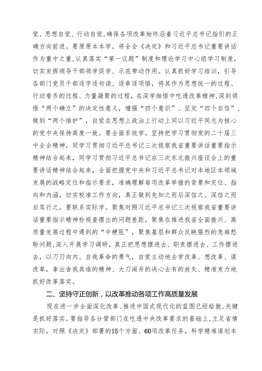 (四篇)在党群系统学习贯彻党的二十三中全会精神宣讲报告会上的宣讲稿（最新版）.docx_第2页