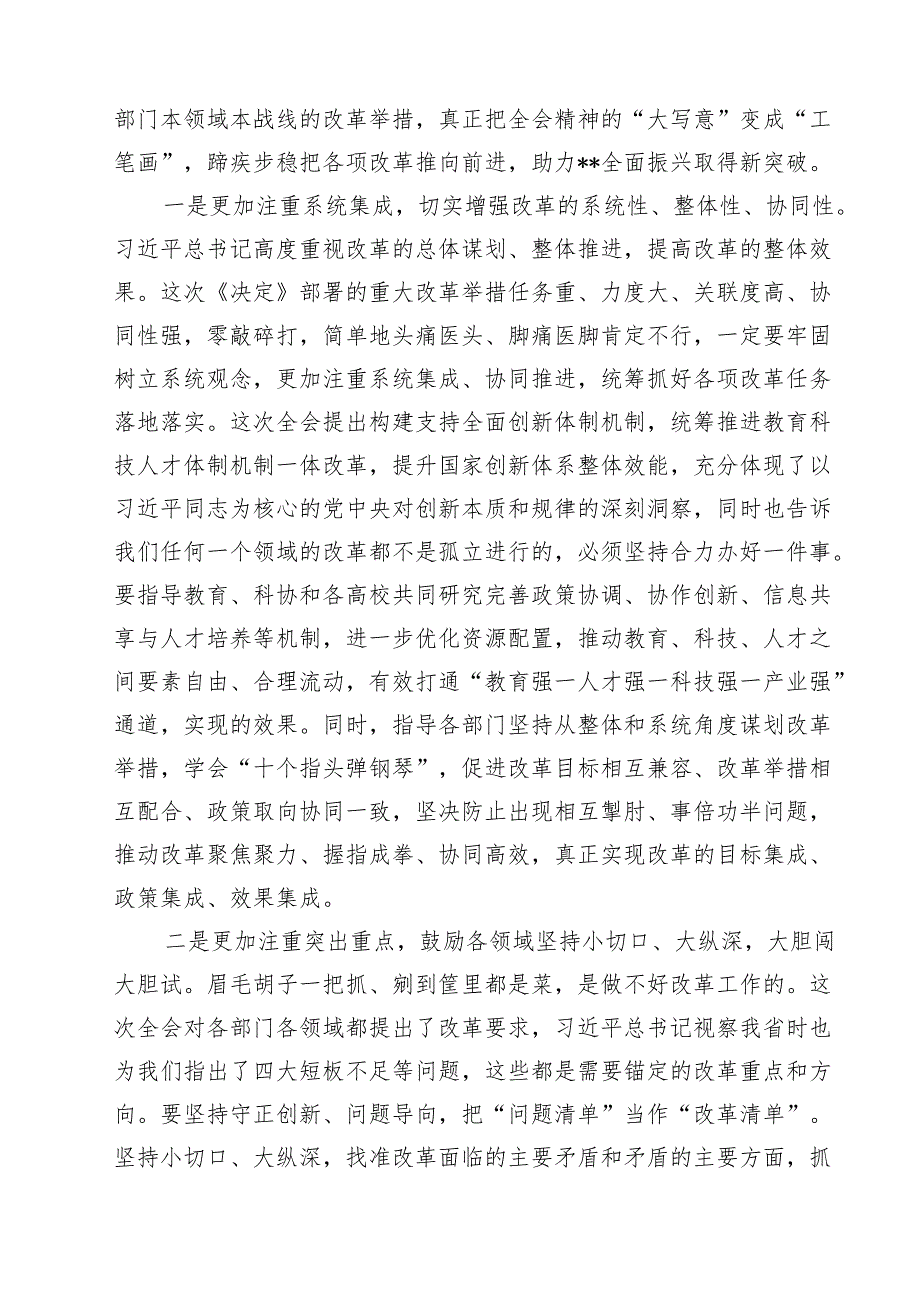 (四篇)在党群系统学习贯彻党的二十三中全会精神宣讲报告会上的宣讲稿（最新版）.docx_第3页