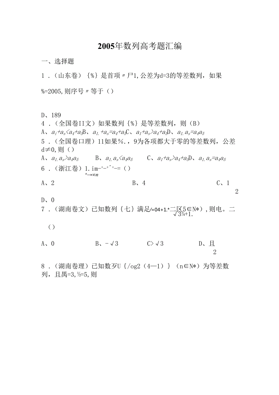 等差等比数列选择题填空题专练.docx_第1页