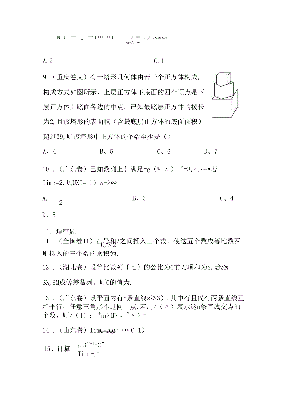 等差等比数列选择题填空题专练.docx_第2页