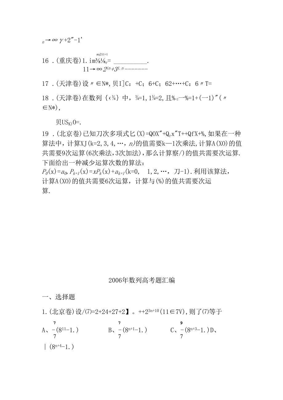等差等比数列选择题填空题专练.docx_第3页