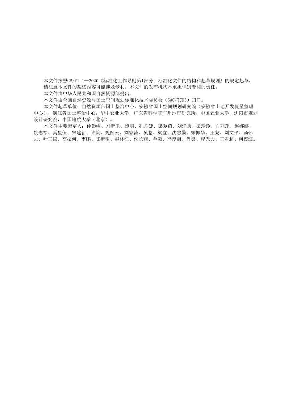《省级国土空间生态修复规划编制指南》（报批稿）.docx_第3页