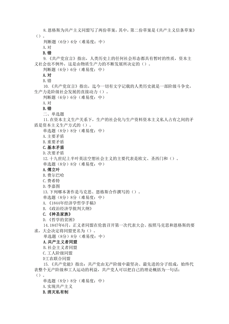 国开大学2024《马克思主义基本原理》形成性考核任务1至8参考答案.docx_第2页