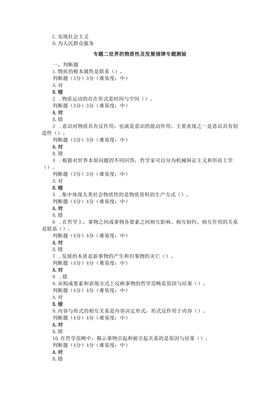 国开大学2024《马克思主义基本原理》形成性考核任务1至8参考答案.docx_第3页