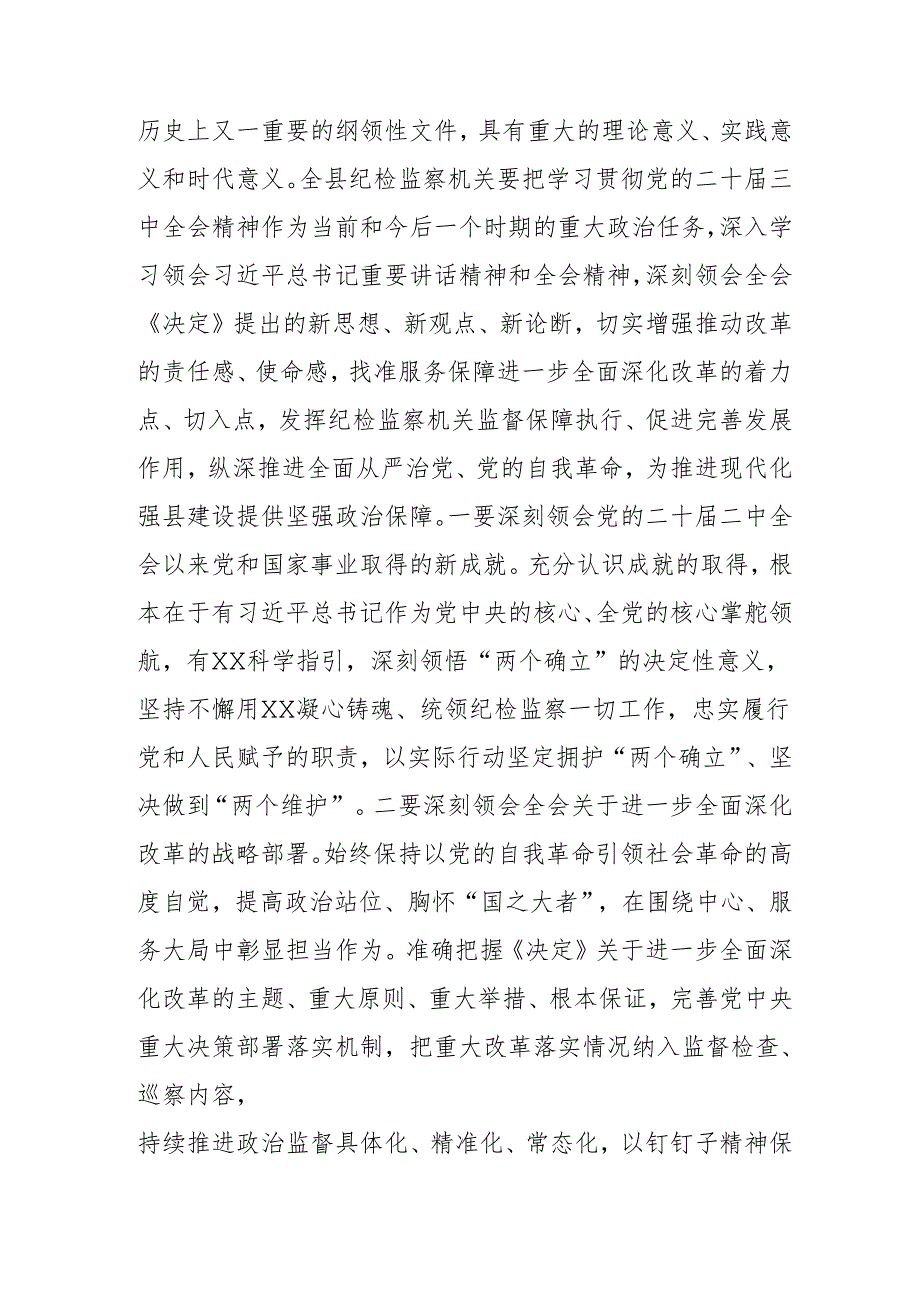 2024年开展《学习二十三中全会精神》专题研讨班开班发言稿.docx_第2页
