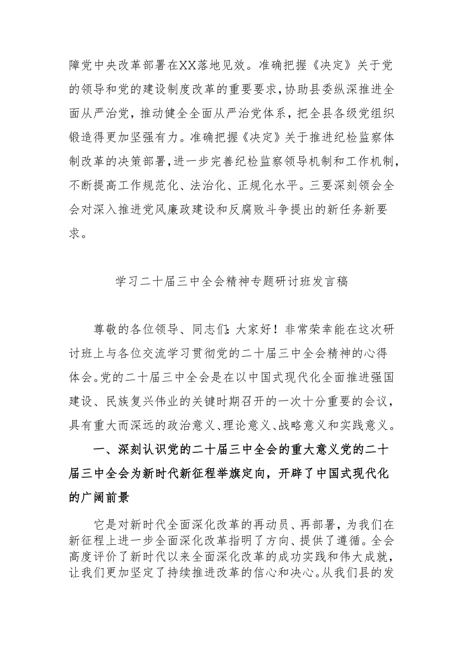 2024年开展《学习二十三中全会精神》专题研讨班开班发言稿.docx_第3页