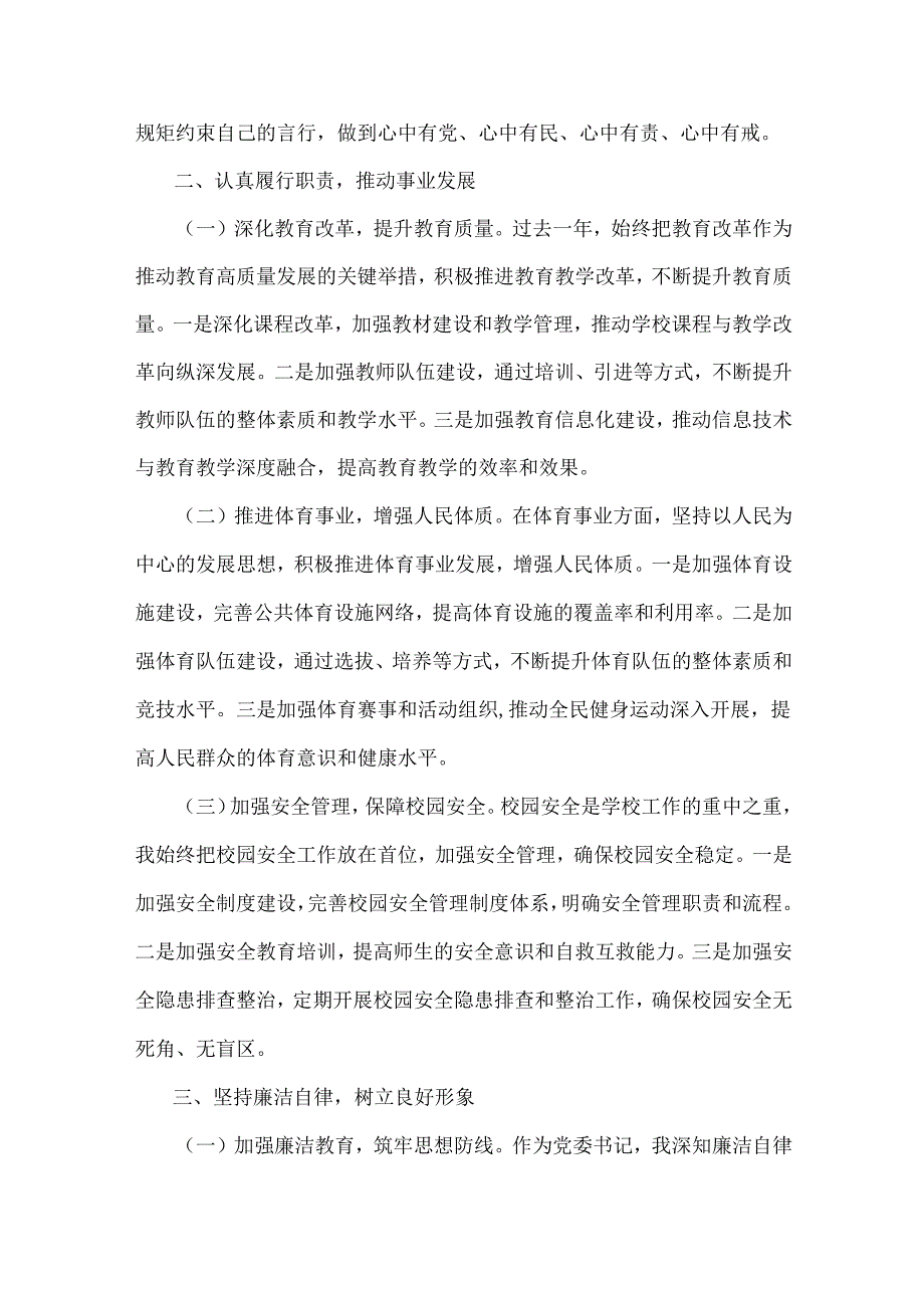 两份：2024年履行党风廉政建设责任制个人述职述廉报告.docx_第2页