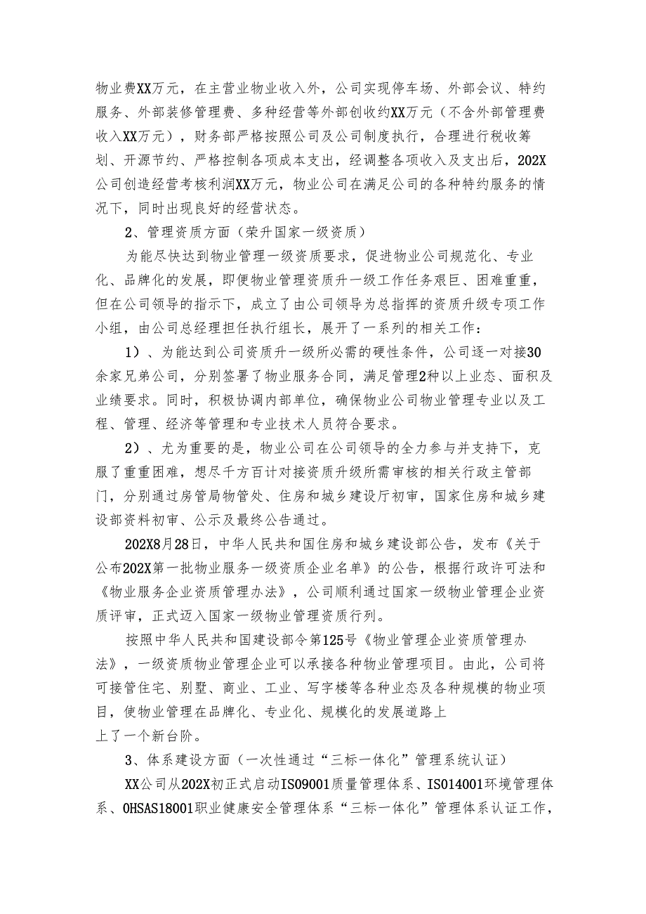 学校物业年终工作总结2024（19篇）.docx_第3页