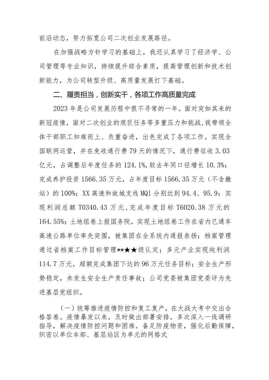 国有企业领导班子成员2023述学述职述廉述法报告四篇.docx_第2页