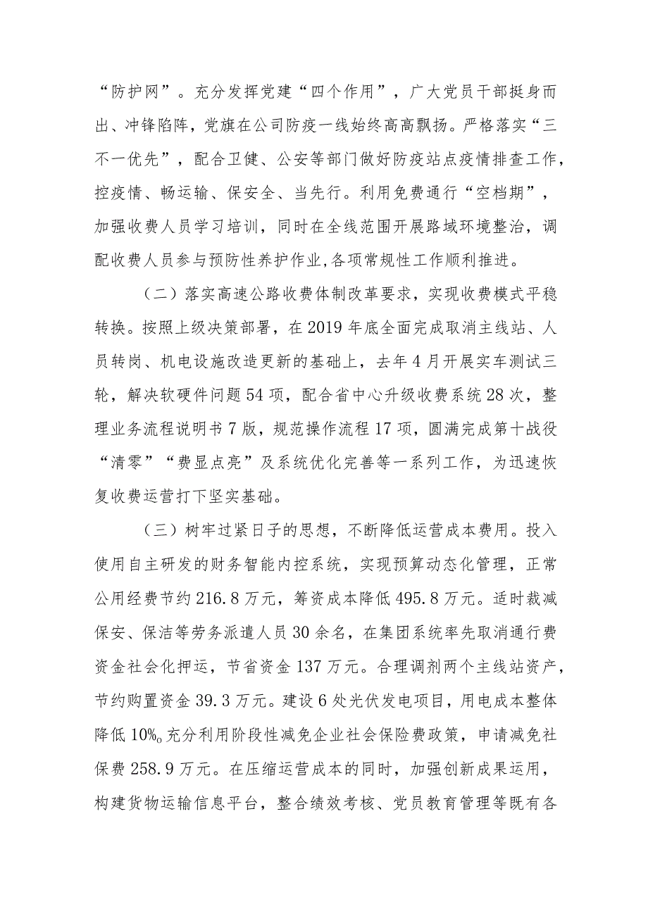 国有企业领导班子成员2023述学述职述廉述法报告四篇.docx_第3页