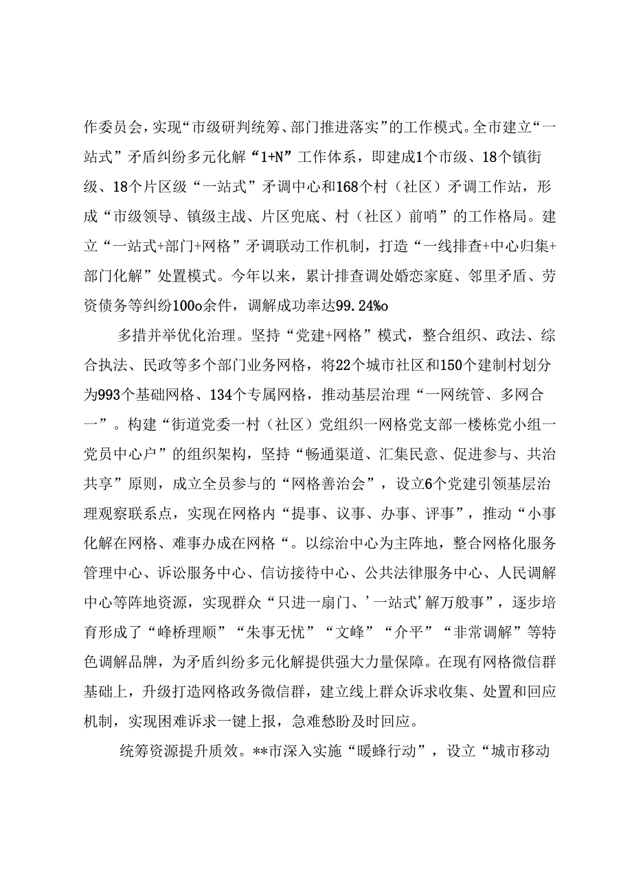4篇 在2024年坚持和发展新时代“枫桥经验”推进基层社会治理现代化现场会上调解工作会上的汇报发言.docx_第2页