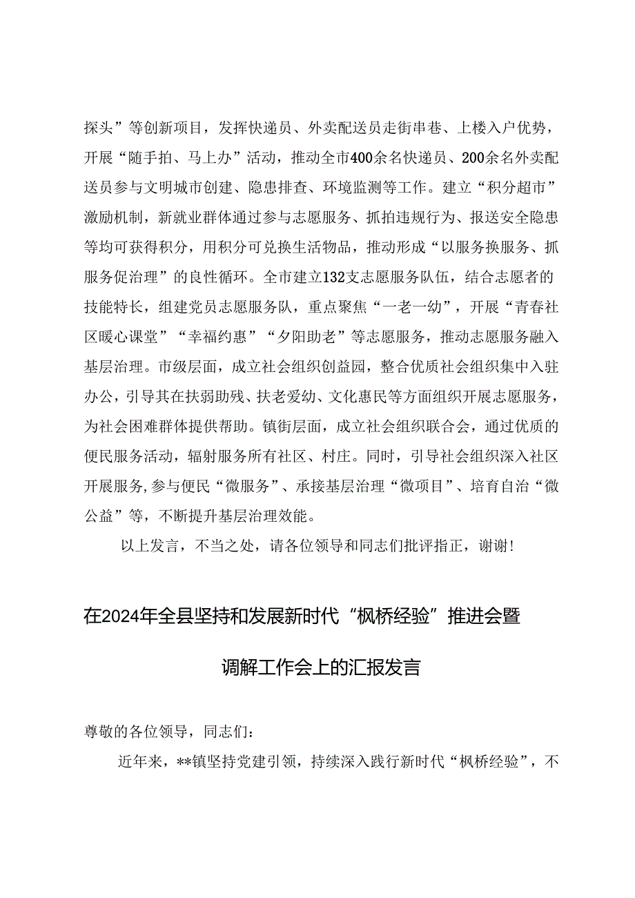 4篇 在2024年坚持和发展新时代“枫桥经验”推进基层社会治理现代化现场会上调解工作会上的汇报发言.docx_第3页