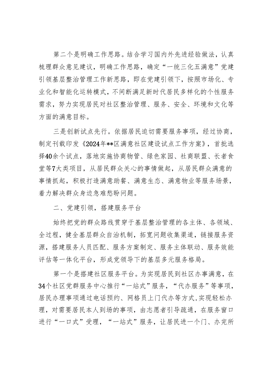 在2024年全市党建引领基层治理暨现代社区建设工作推进会上的汇报发言.docx_第2页