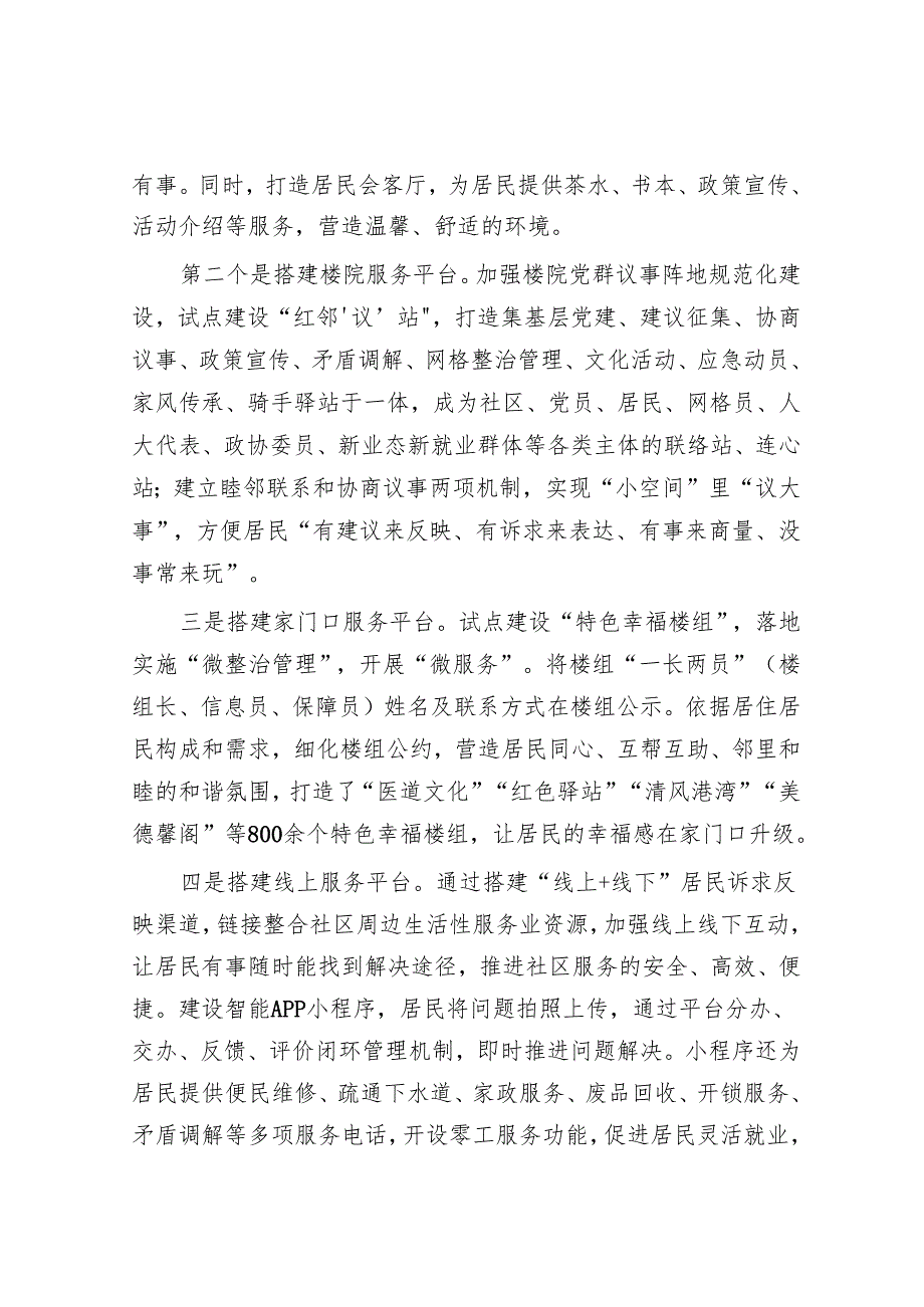 在2024年全市党建引领基层治理暨现代社区建设工作推进会上的汇报发言.docx_第3页
