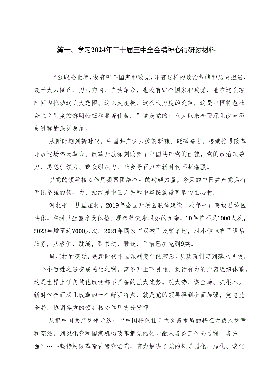 学习2024年二十三中全会精神心得研讨材料8篇（详细版）.docx_第2页