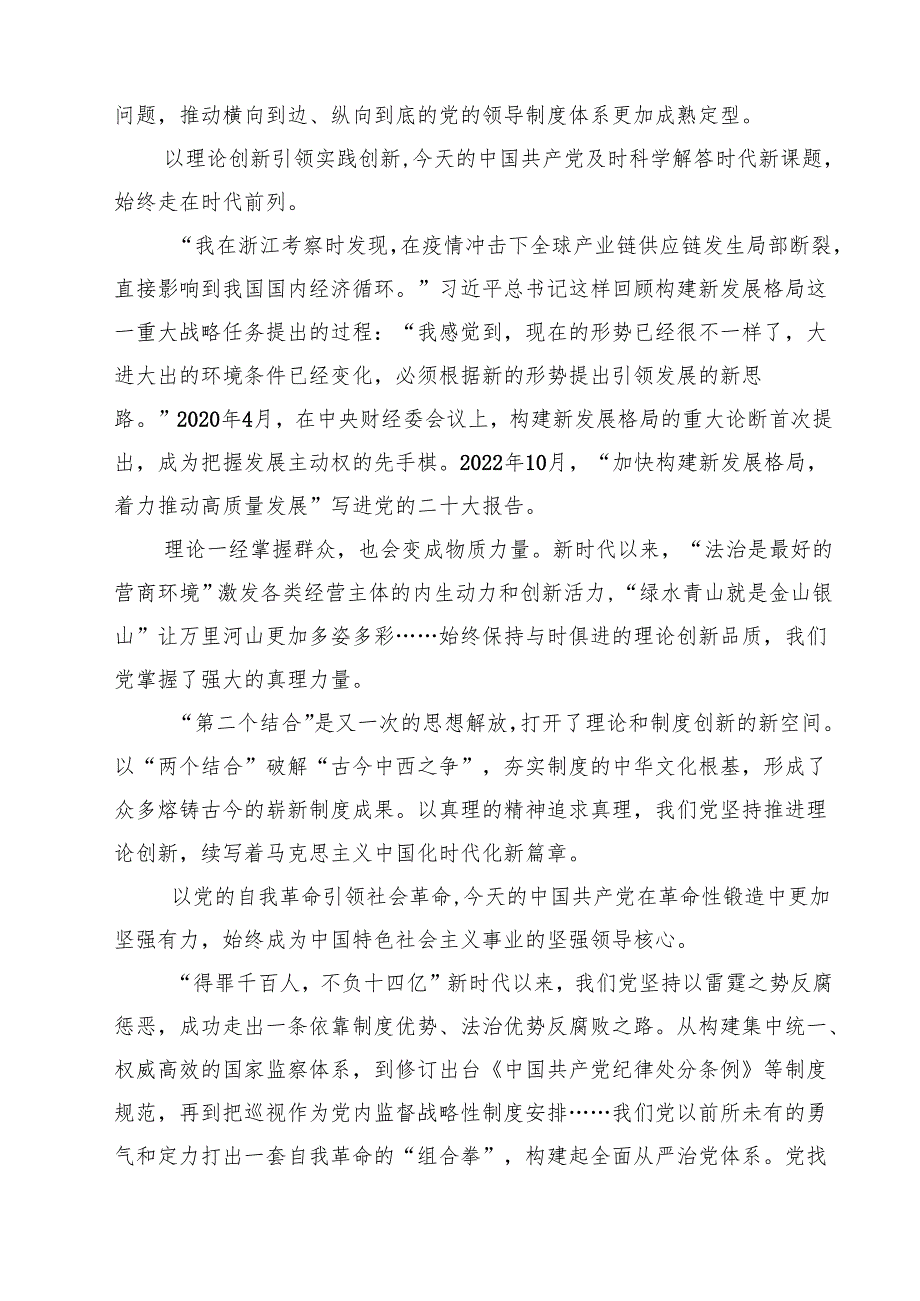 学习2024年二十三中全会精神心得研讨材料8篇（详细版）.docx_第3页