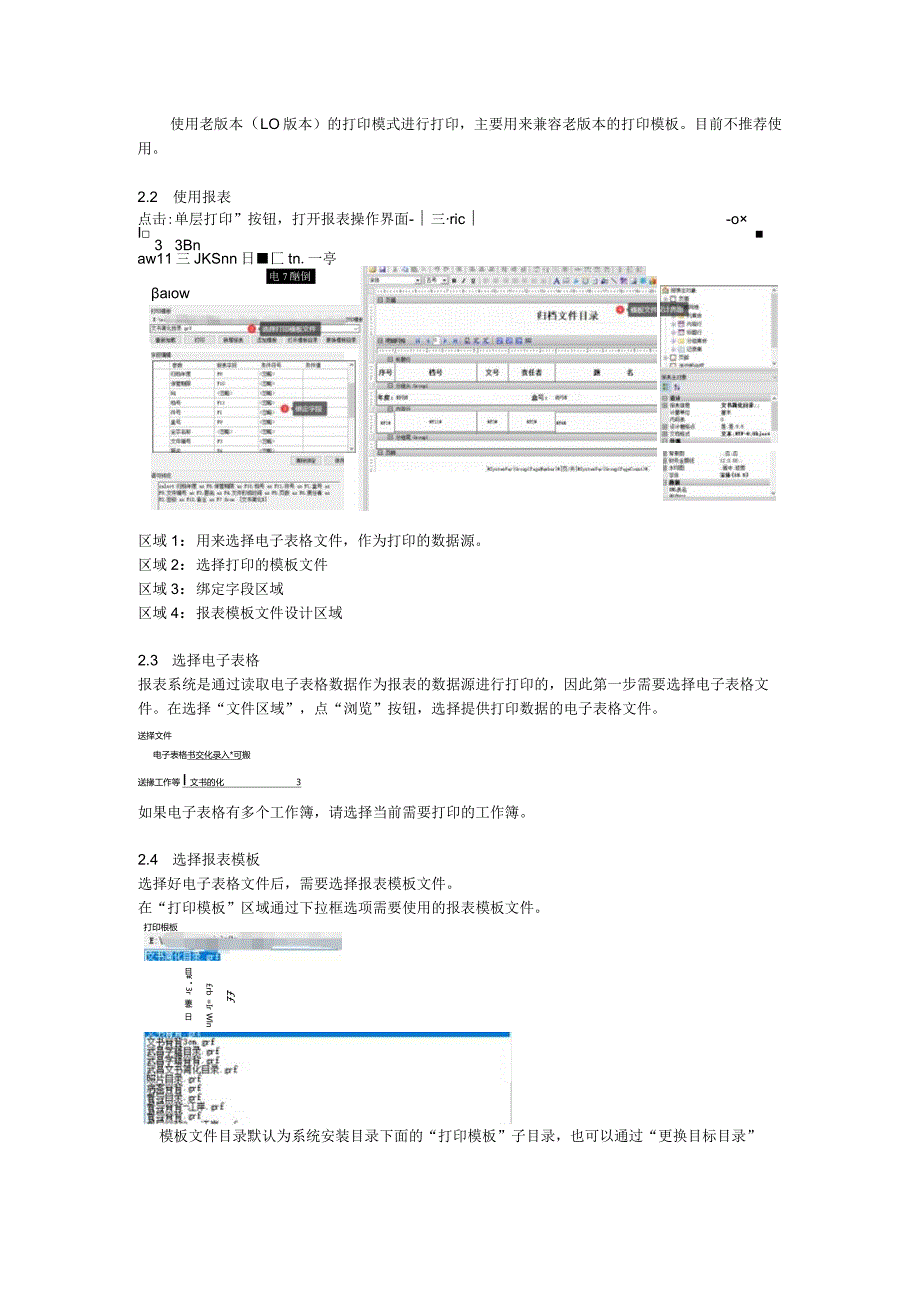 金档档案数字化加工平台报表打印系统0说明书.docx_第2页