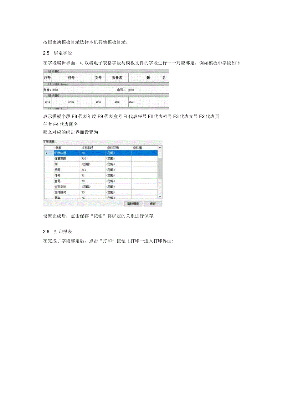 金档档案数字化加工平台报表打印系统0说明书.docx_第3页