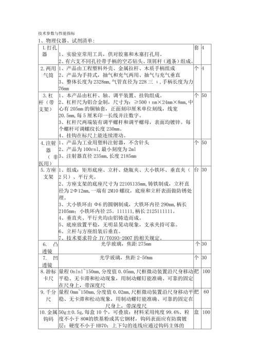技术参数与性能指标.docx