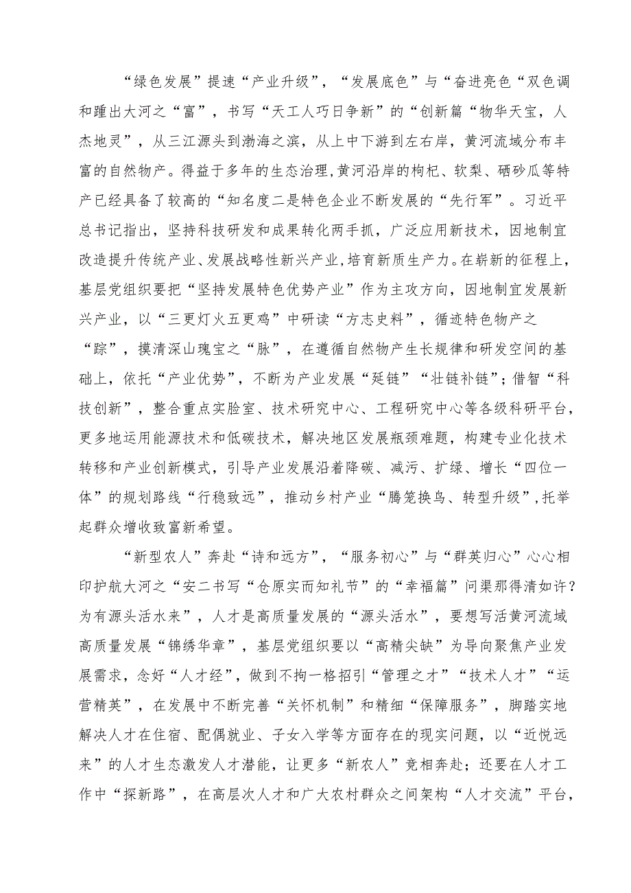 （8篇）学习贯彻全面推动黄河流域生态保护和高质量发展座谈会重要讲话心得体会（精选）.docx_第3页