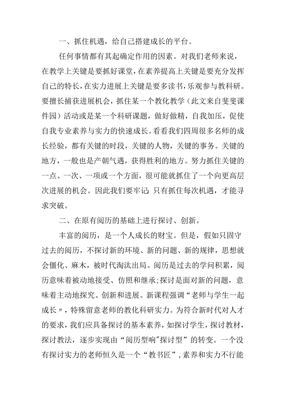 教师研修学习心得体会5篇.docx_第2页