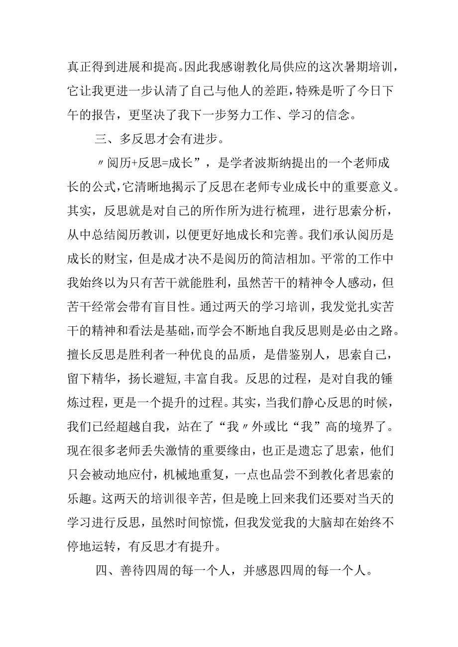教师研修学习心得体会5篇.docx_第3页