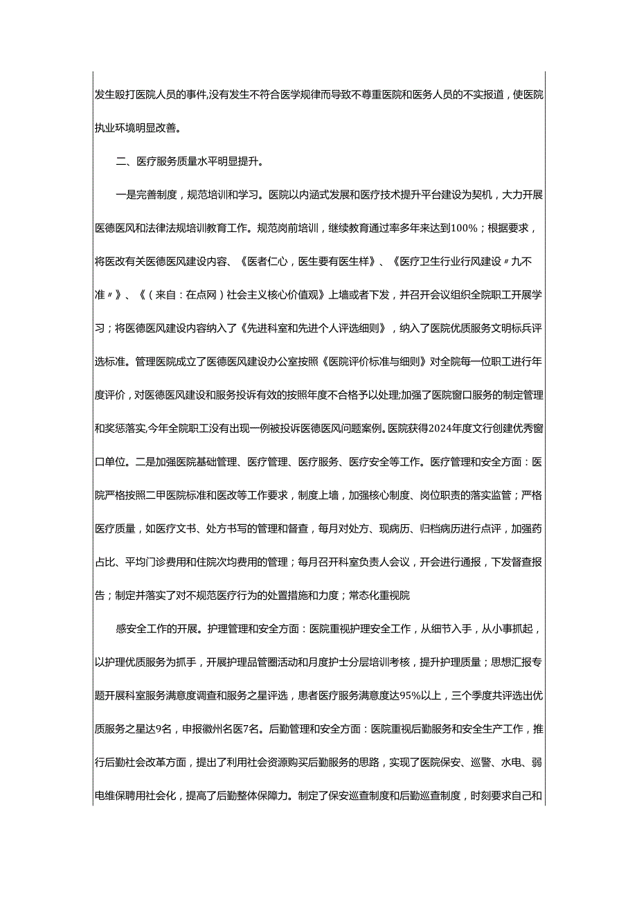 2024年平安建设工作总结2023年医院平安医院建设工作报告十五篇.docx_第2页